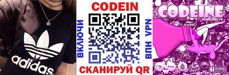 Кодеин Purple Drank  где продают   Череповец 